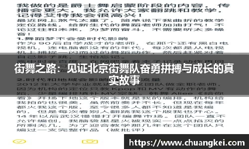 街舞之路：见证北京街舞队奋勇拼搏与成长的真实故事